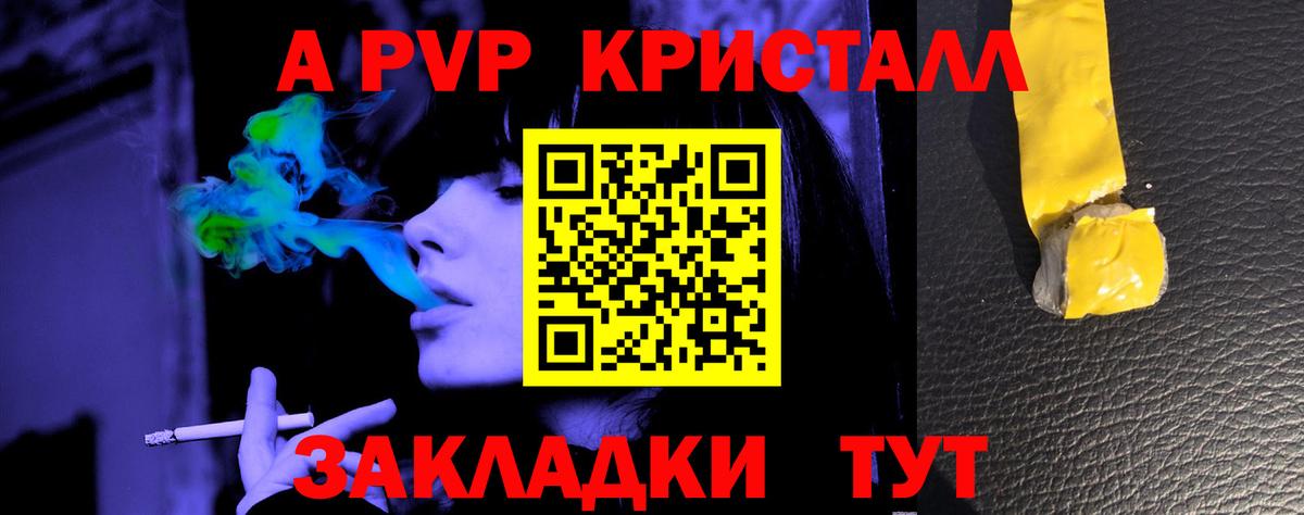 Alfa_PVP Crystall Добрянка