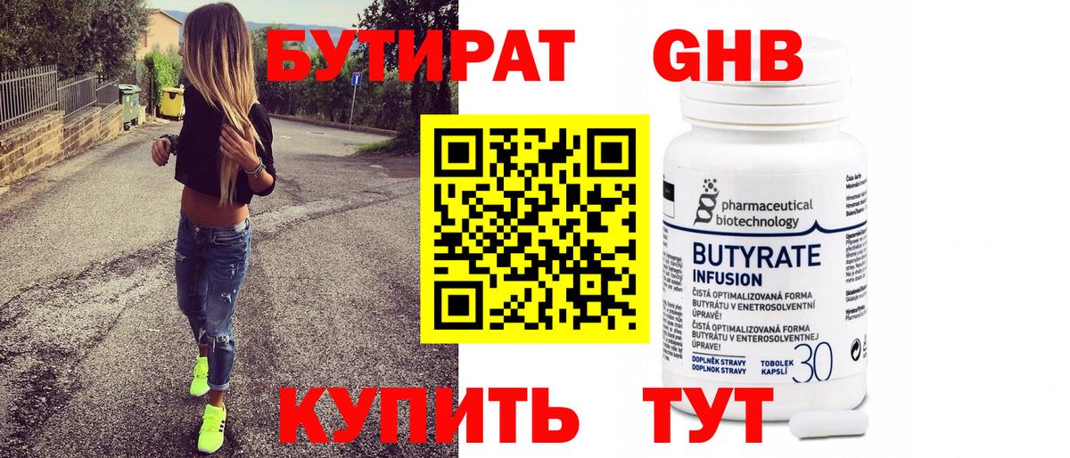 Бутират Butirat Добрянка