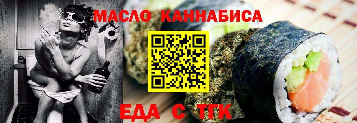 Еда ТГК конопля  Вход с VPN  Добрянка 
