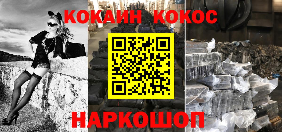КОКАИН Эквадор  Вход с VPN  Кокаин  Добрянка  COCAIN FishScale 