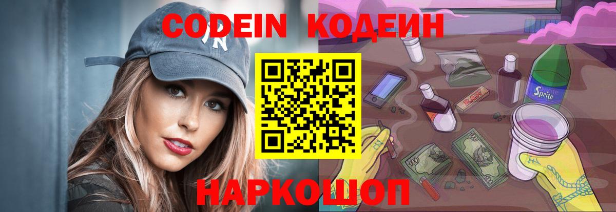 Добрянка  Кодеин напиток Lean (лин)  купить закладку  Кодеиновый сироп Lean напиток Lean (лин)  Вход с VPN 