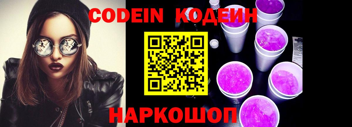 Кодеиновый сироп Lean Purple Drank Добрянка