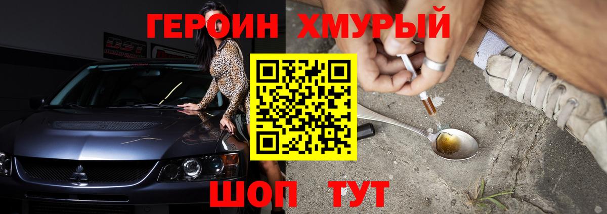 ГЕРОИН  Вход с VPN  Добрянка  Героин Heroin 